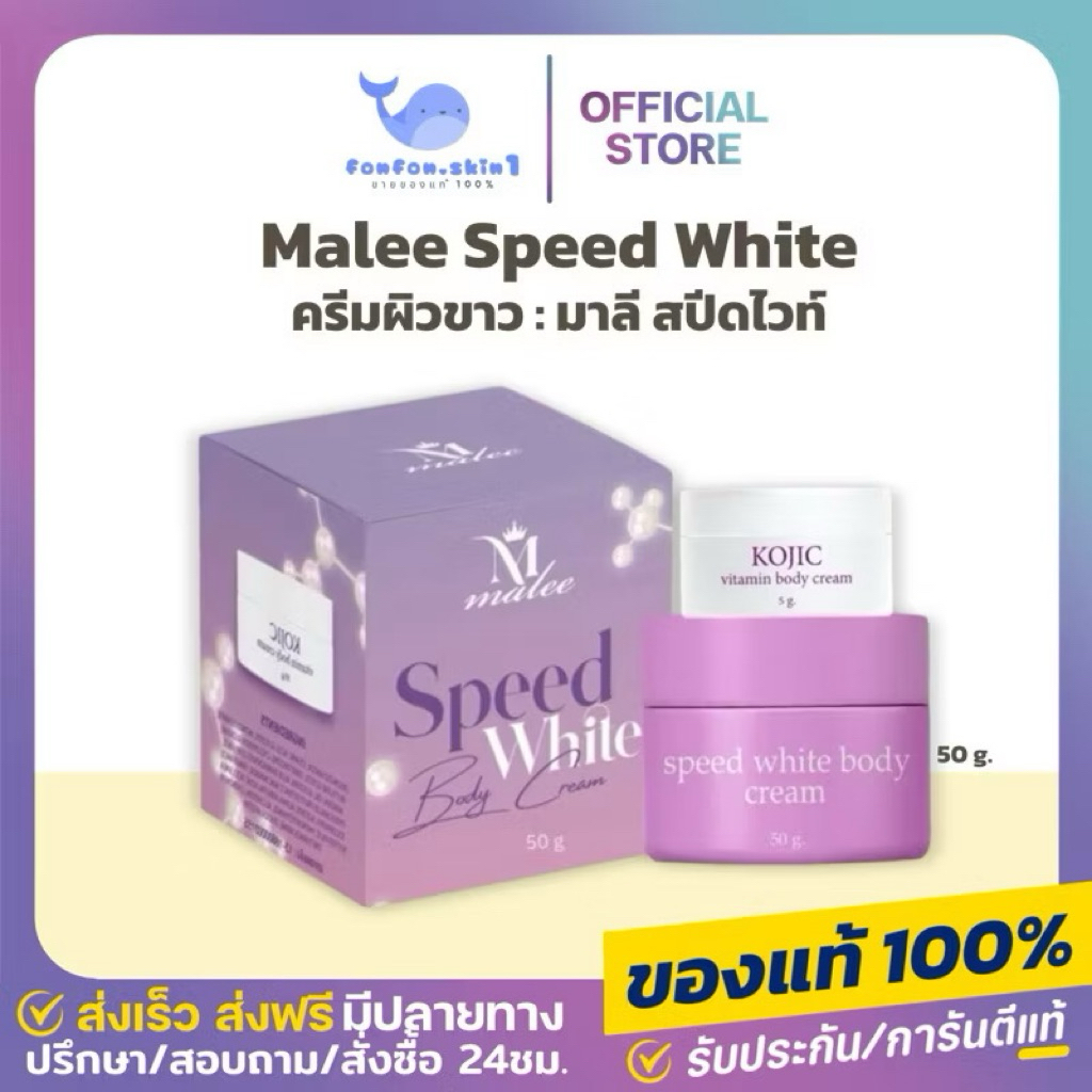 (50กรัม) หัวเชื้อมาลีสปีดไวท์ (Malee speed white) ครีมมาลี มาลี มาลีสปีดไวท์ ครีม