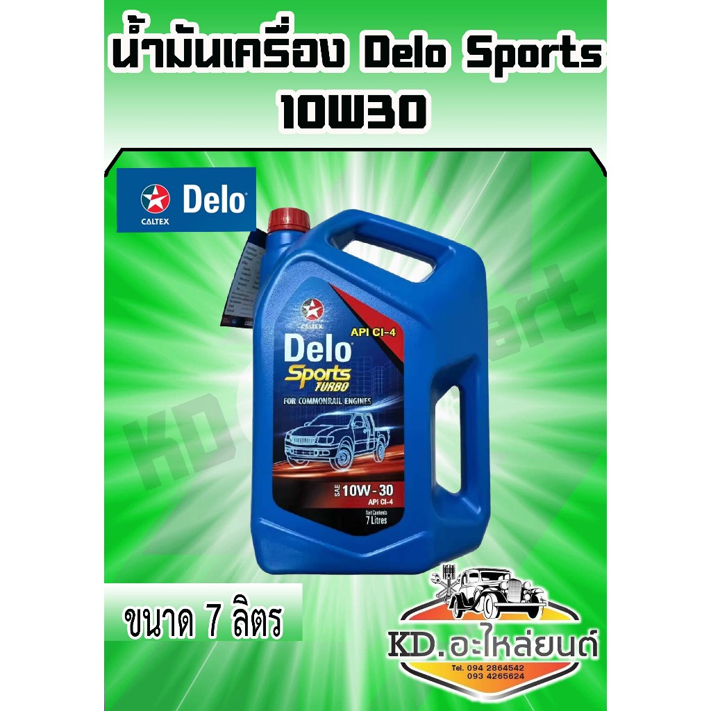 น้ำมันเครื่อง Delo Sports คอมมอลเรล 10W30