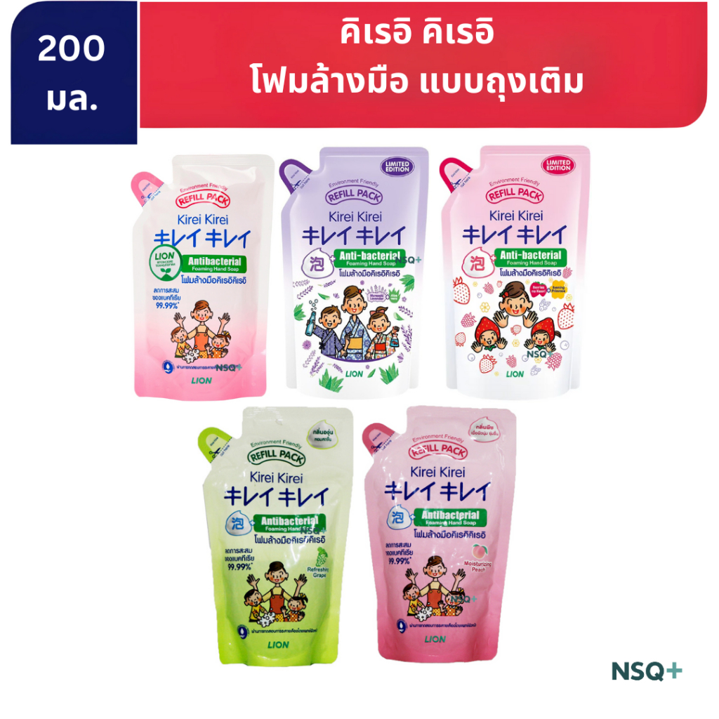 KIREI KIREI โฟมล้างมือ คิเรอิ คิเรอิ 200 มล. แบบถุงเติม รีฟิล
