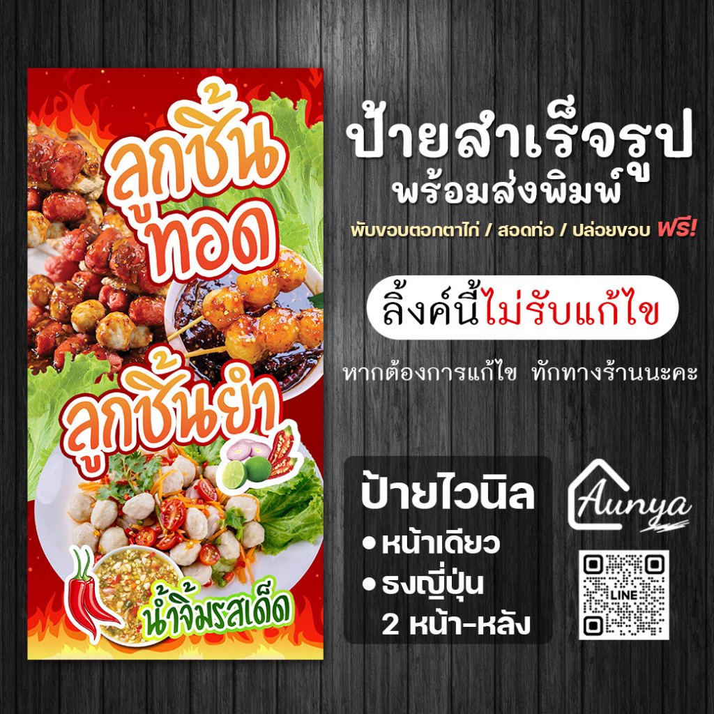 ป้ายไวนิลลูกชิ้นทอดลูกชิ้นยำ แนวตั้ง ป้ายไวนิลแบบสำเร็จ 📌‼กรุณาอ่านรายเอียด‼📌ไม่รับแก้ไข