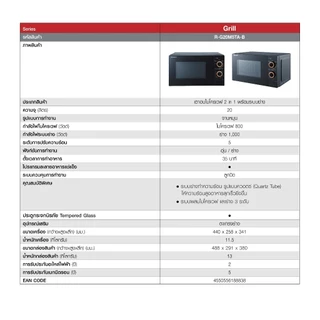 SHARP Microwave ไมโครเวฟ รุ่น R-G20M5TA-B จานหมุนระบบอุ่นและย่าง 2in1 ขนาด 20 ลิตร 800 วัตต์