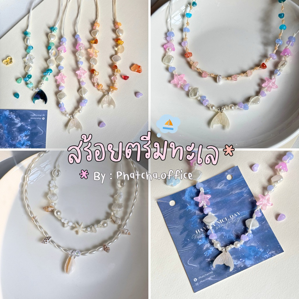 (พร้อมส่ง ) สร้อยคอ Mermaid necklace | สร้อยจี้เปลือกหอย