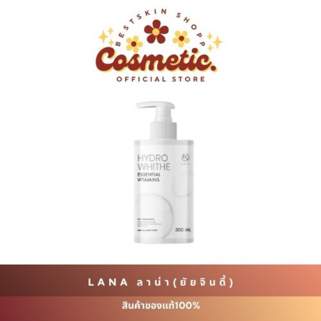 LANA ลาน่า ไฮโดรไวท์ Hydro white essential vitamins ขนาด300ml.ของแท้100%