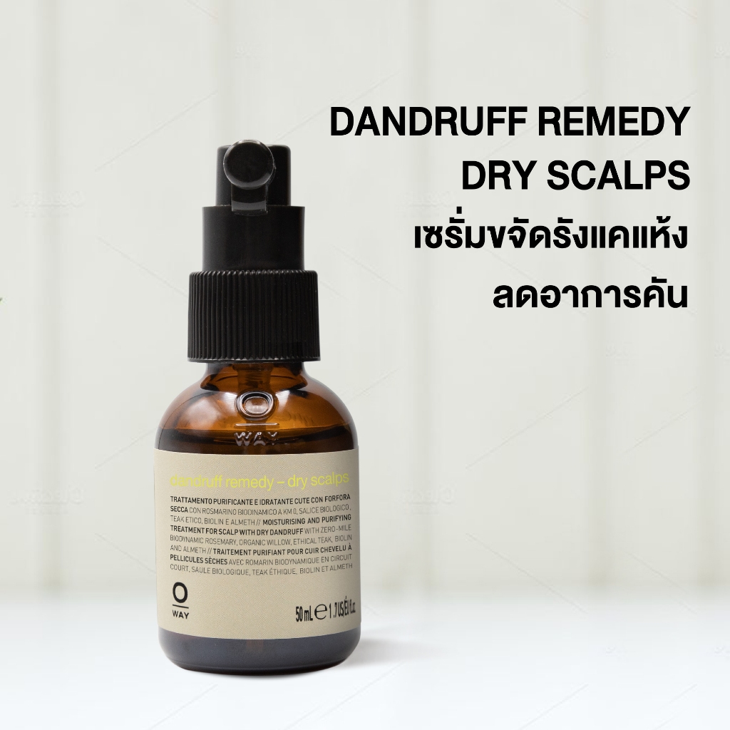 Oway Dandruff Remedy - dry Scalps เซรั่มบำรุงสำหรับหนังศีรษะมีรังแคแห้ง (หนังศีรษะแห้ง)