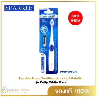 Sparkle แปรงสีฟันไฟฟ้า ระบบ Sonic Toothbrush รุ่น Daily White Plus (10SK00083)+หัวแปรงสีฟันไฟฟ้า (รีฟิล) SONIC TOOTHBRUS