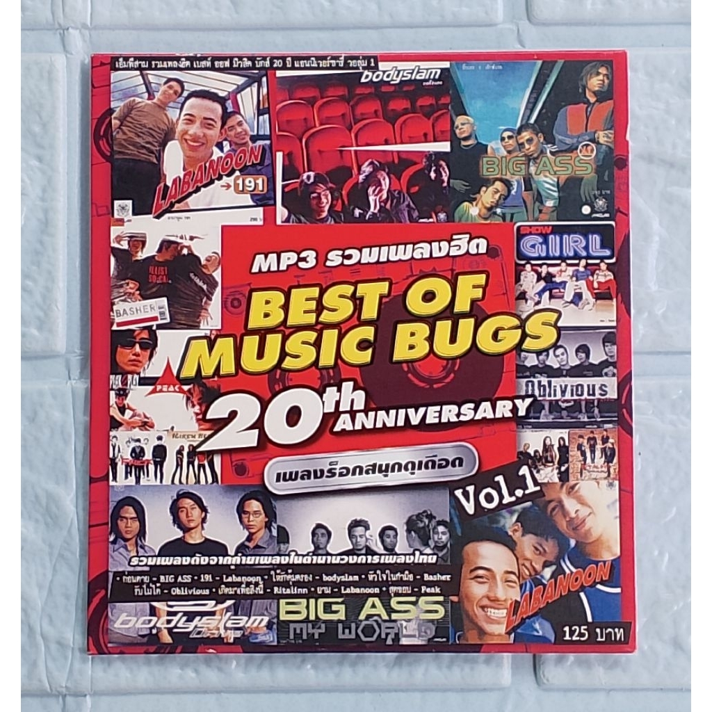 MP3_แผ่นแท้ รวมเพลงฮิต BEST OF MUSIC BUGS 20th ANNIVERSARY Vol.1  [เพลงร็อกสนุกดุเดือด]