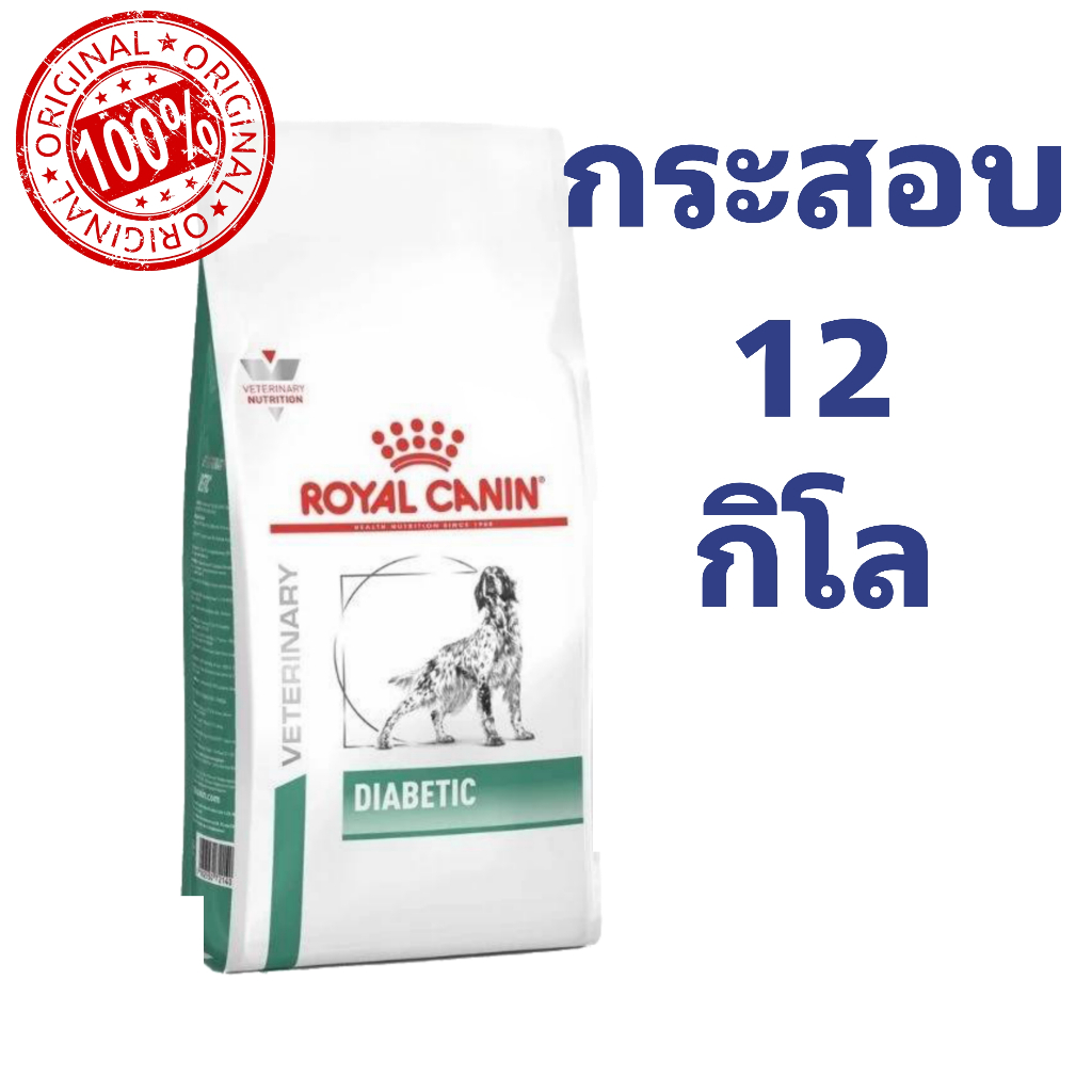 Royal canin DIABETIC dog 12 kg อาหารเม็ดรอยัลคานินสุนัขโรคเบาหวาน