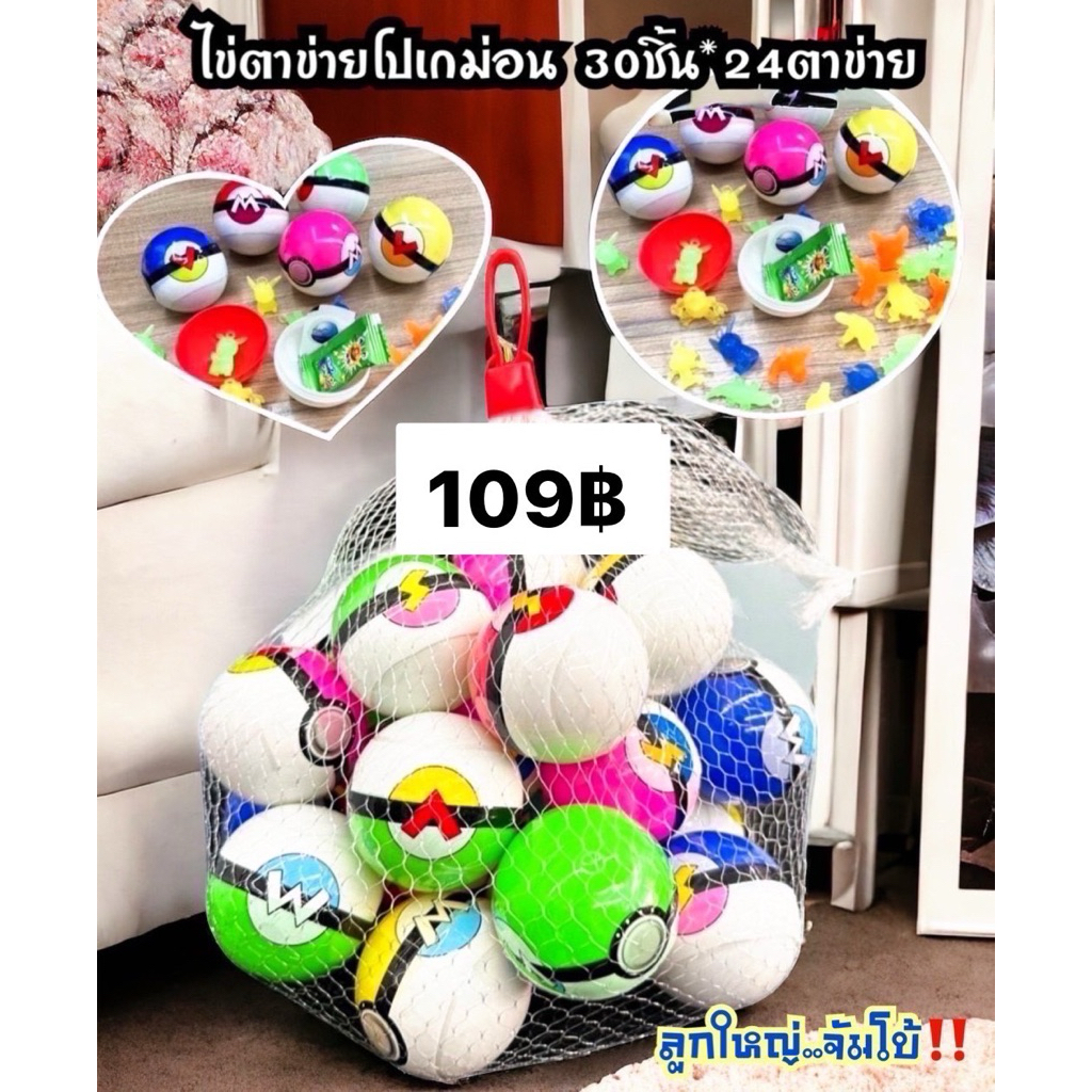 แคนดี้ไข่ตาข่ายโปเกม่อนคละลาย30ชิ้น
