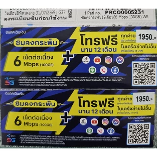 ซิมเทพทรู Max Speed ซิมเทพ 30Mb ซิมเน็ตรายปี ซิมเทอร์โบ ซิม infinity