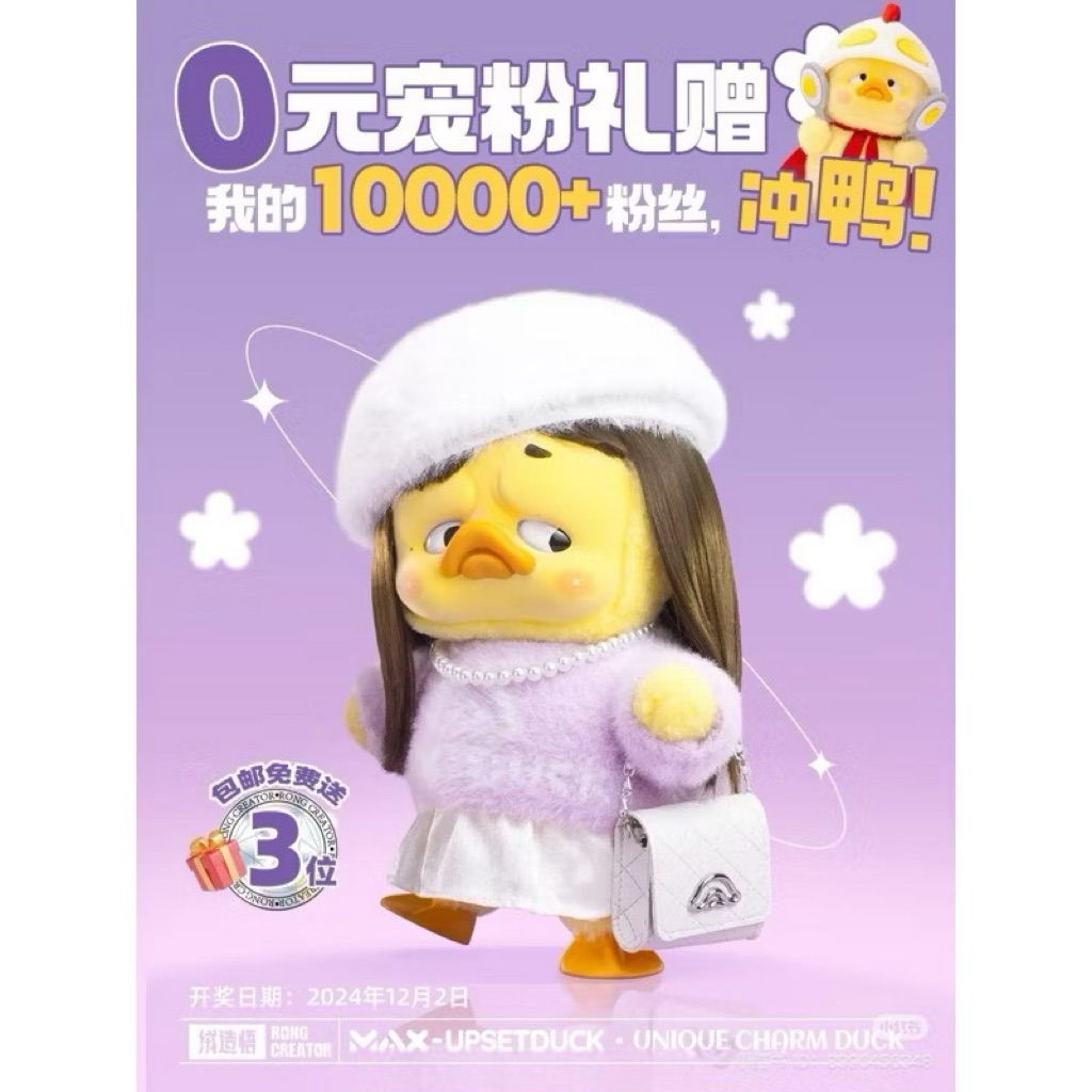 🩷🇹🇭พร้อมส่งจากไทย🇹🇭 Max Upset Duck Duck 400% unique charm duck v3 Thailand limited Size : 30 cm.  ลุ