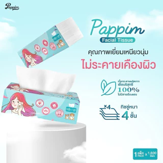 ทิชชู เช็ดหน้า pappim