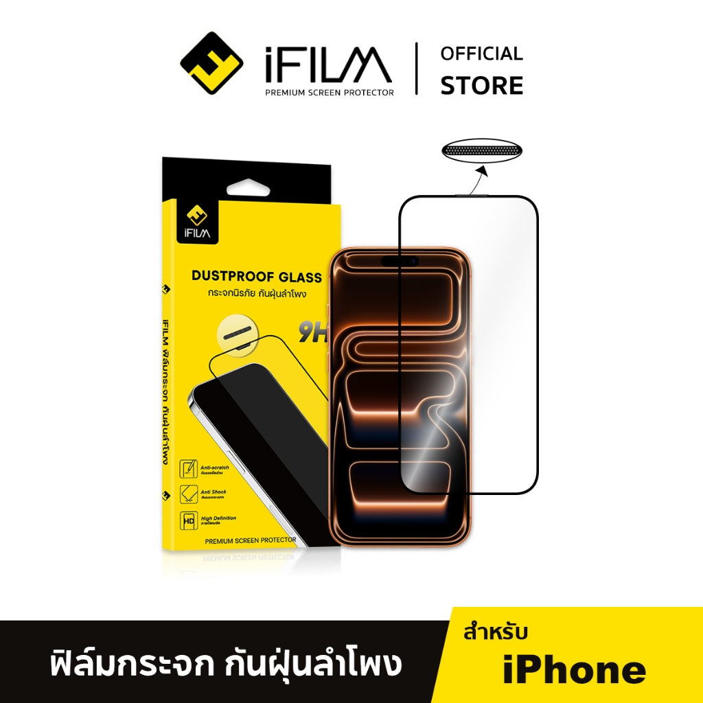 iFilm ฟิล์ม เต็มจอใส + กันฝุ่นลำโพง For iphone 17promax 17pro 17 air 16pro max 15 14 promax 13 iphone11 ฟิล์มกระจก ไอโฟน