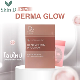 Derma glow เดอม่าโกล ลดสิว ผิวกระจ่างใส ผิวหน้าแข็งแรง รูขุมขนกระชับ กู้ผิวโทรม detoxผิว ขับสารพิษ