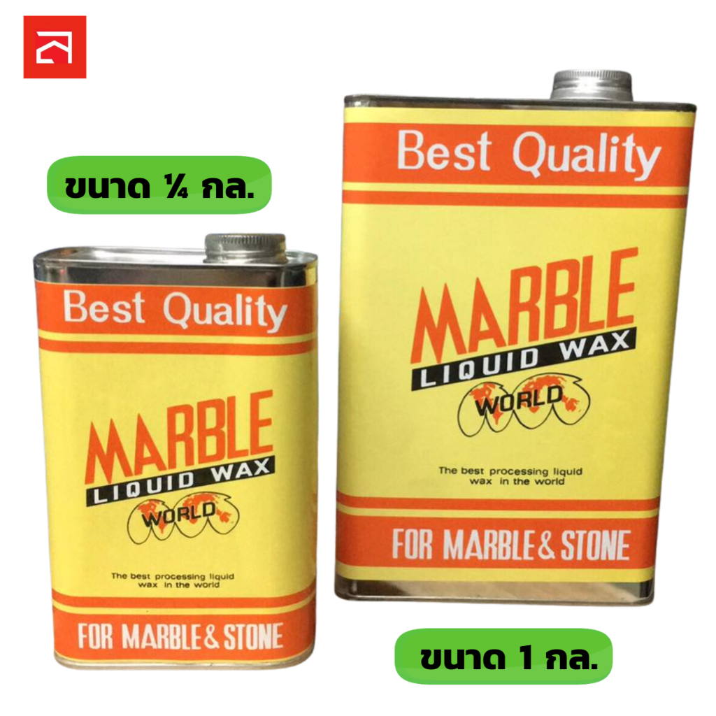 น้ำมันหินอ่อน MARBLE ขนาด 1กล. (4ลิตร) และ 1/4กล. (1ลิตร)