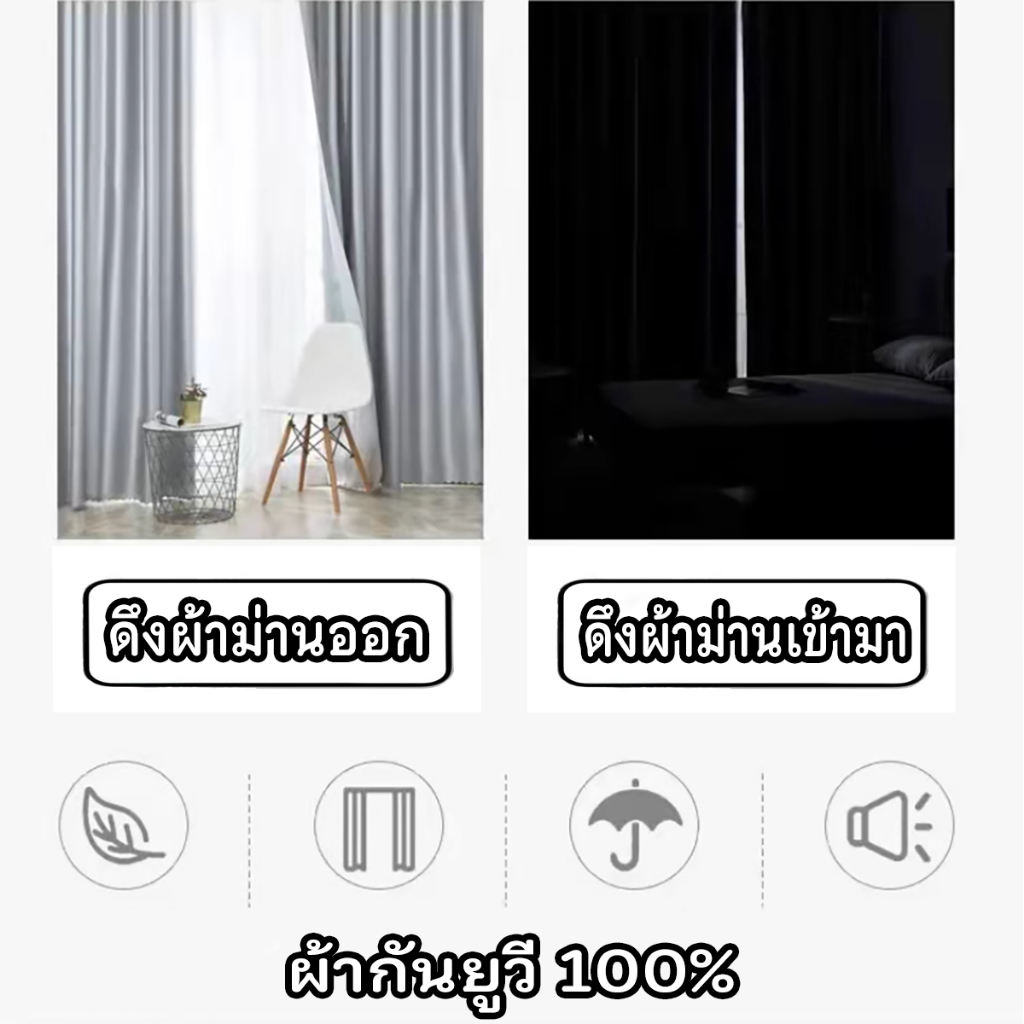 ผ้าม่าน ผ้าม่านกันแสง ผ้าม่านกันuv100% ติดตั้งง่าย ไม่ต้องเจาะผนัง（แถมฟรี ตะขอ）พร้อมส่ง โปรถูกสุดๆ ราคา ถูกที่สุด ดีลบีเคเค แกลเลอรีภาพที่ 4