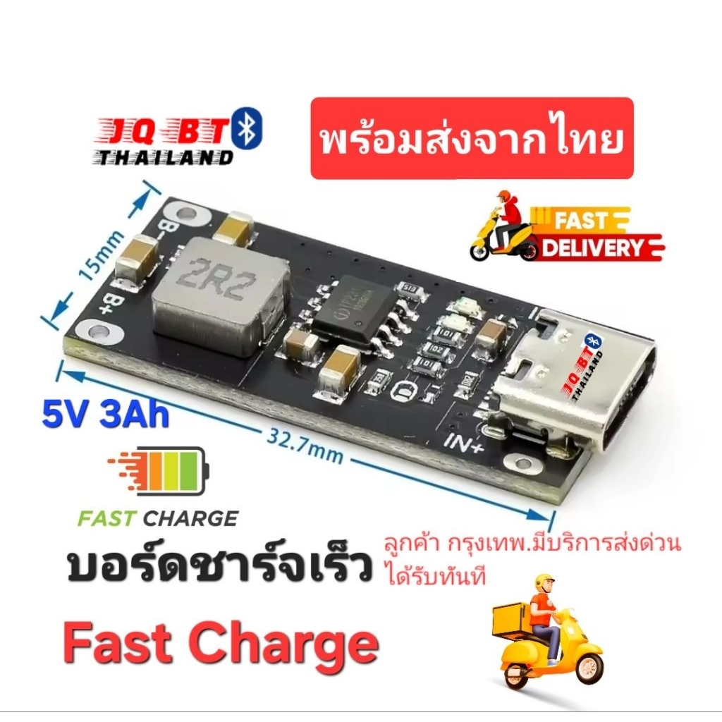 บอร์ดชาร์จเข้าเร็ว Type C 5V 3Ah บอร์ดชาร์จเข้าแบตเตอรี่ลิเธียม 18650 แบตลิเธียมโพลิเมอร์ พร้อมส่ง🚀