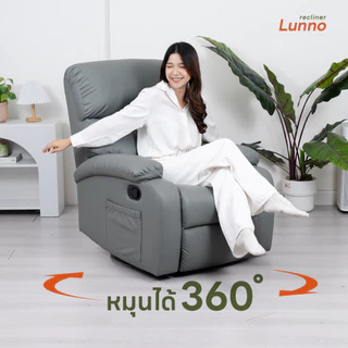 Pola Polar Recliner โซฟาปรับนอน รุ่น huggo โซฟาโยกได้ โซฟาหมุนได้ มีตัวเลือกที่วางแก้ว
