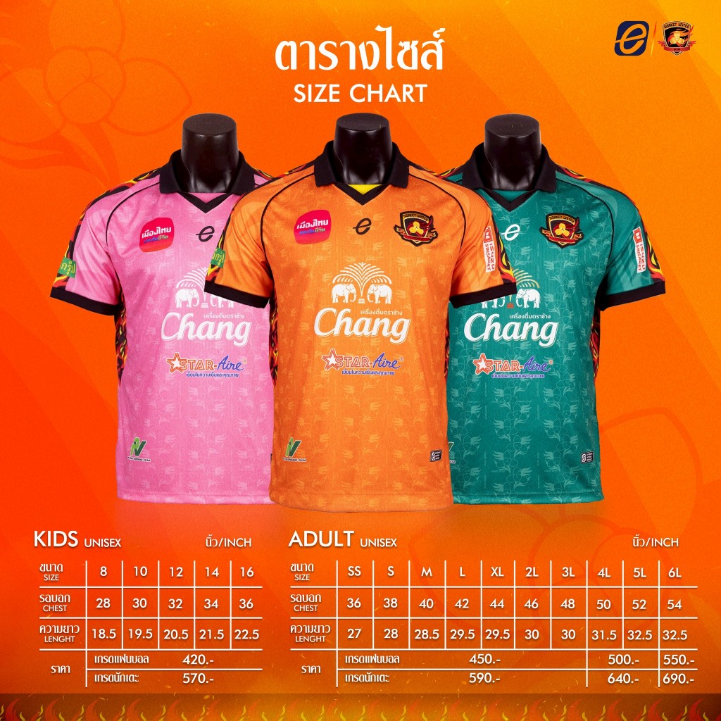 เสื้อเกรดนักเตะ ฤดูกาล 2025-2026