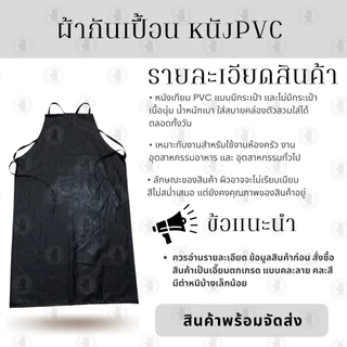 เอี๊ยมกันสารเคมี PVC รุ่น Overalls included ( บรรจุ 1 ชิ้น ) เอี๊ยมกันเปื้อน กันน้ำ ผ้ายางพลาสติกกันเปื้อน ผ้ากันเปื้...