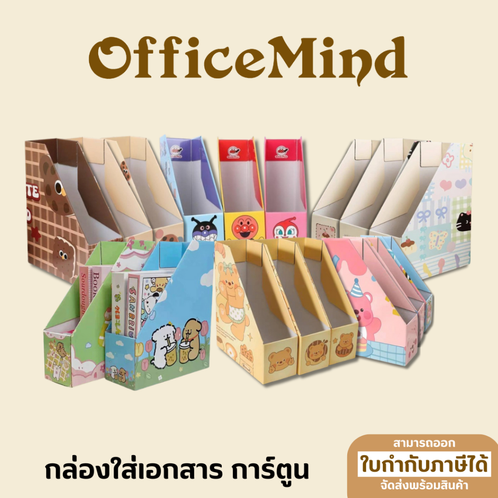 OFFICEMIND กล่องใส่เอกสาร ลายการ์ตูน