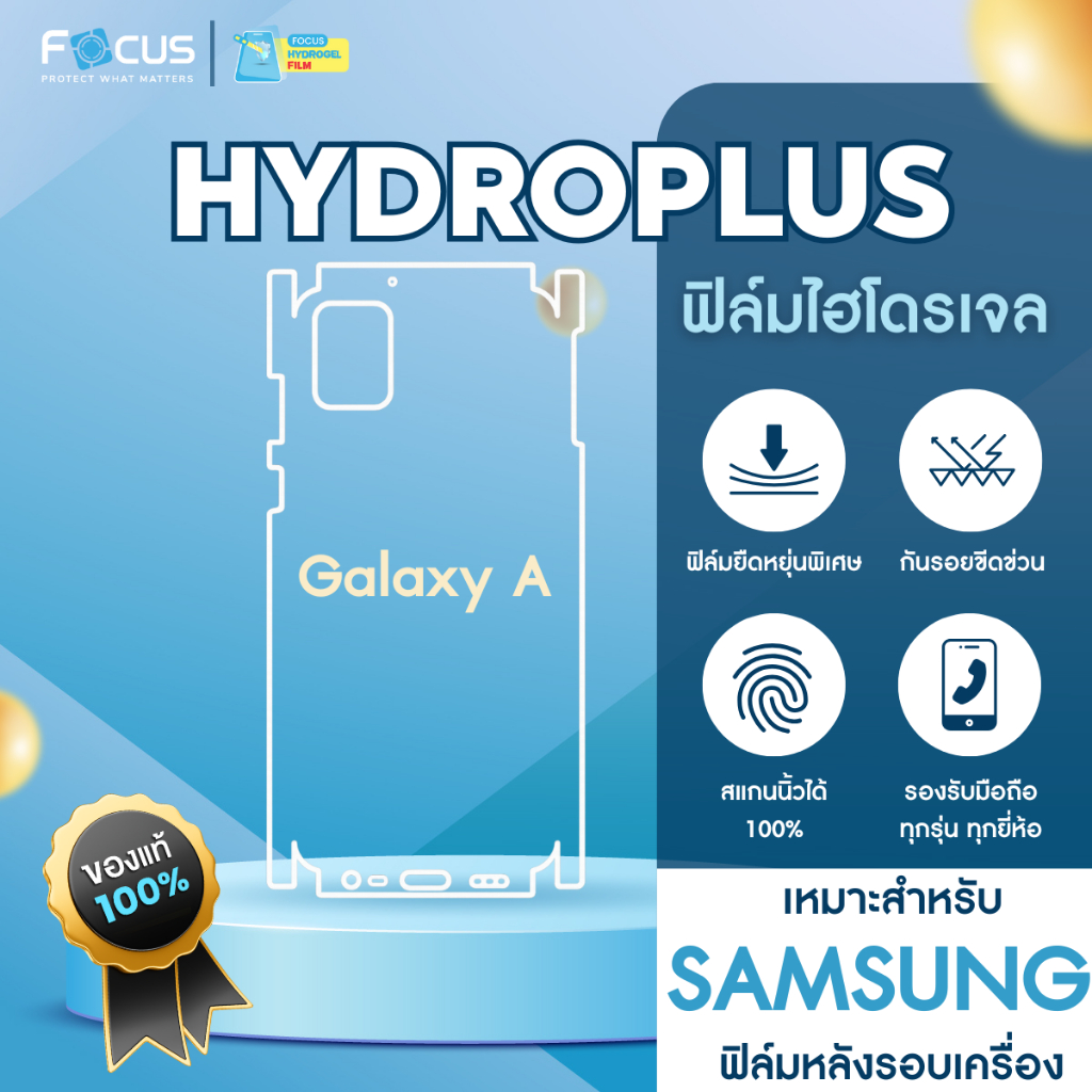 Focus Hydroplus ฟิล์มไฮโดรเจล โฟกัส ฟิล์มหลังรอบตัวเครื่อง สำหรับ Samsung A57 5G A31 A04s A50s A12 2020 (SM-A125F) A53