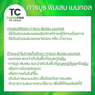 ชุดทำพิมเสนน้ำ รวม3อย่าง - การบูร พิมเสน เมนทอล 500 กรัม / 1 กิโลกรัม (แต่ละตัวตรงตามน้ำหนักที่กดสั่งซื้อ)