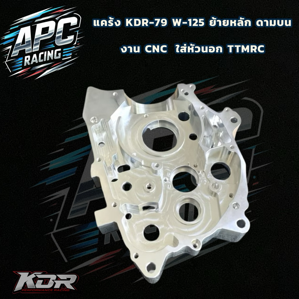 แคร้ง KDR-79 W-125 ย้ายหลัก ดามบน งาน CNC ใส่หัวนอก TTMRC