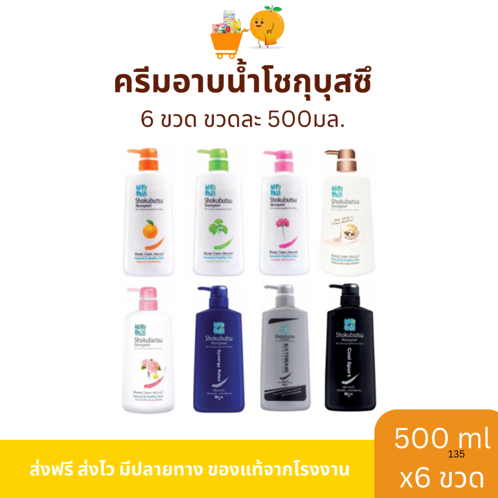 [Live]ครีมอาบน้ำโชกุบุสซึ โมโนกาตาริ Shokubutsu  500มล 6 ขวด