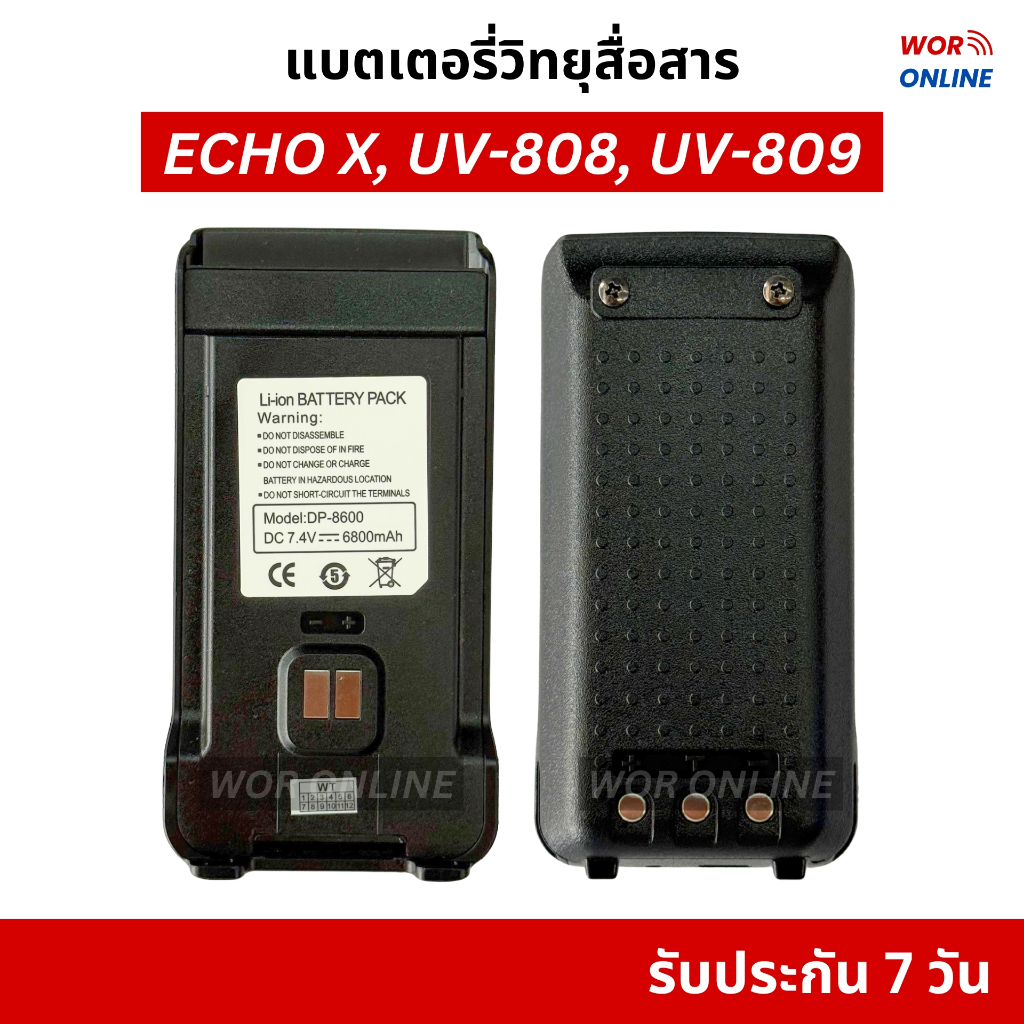 แบตเตอรี่วิทยุสื่อสาร Echo X, UV-808, UV-809, UV-908, UV-191, UV-66, UV-88 DC7.4V 6,800 mAh