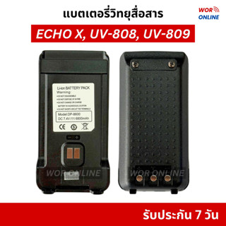 แบตเตอรี่วิทยุสื่อสาร Echo X, UV-808, UV-809, UV-908, UV-191…