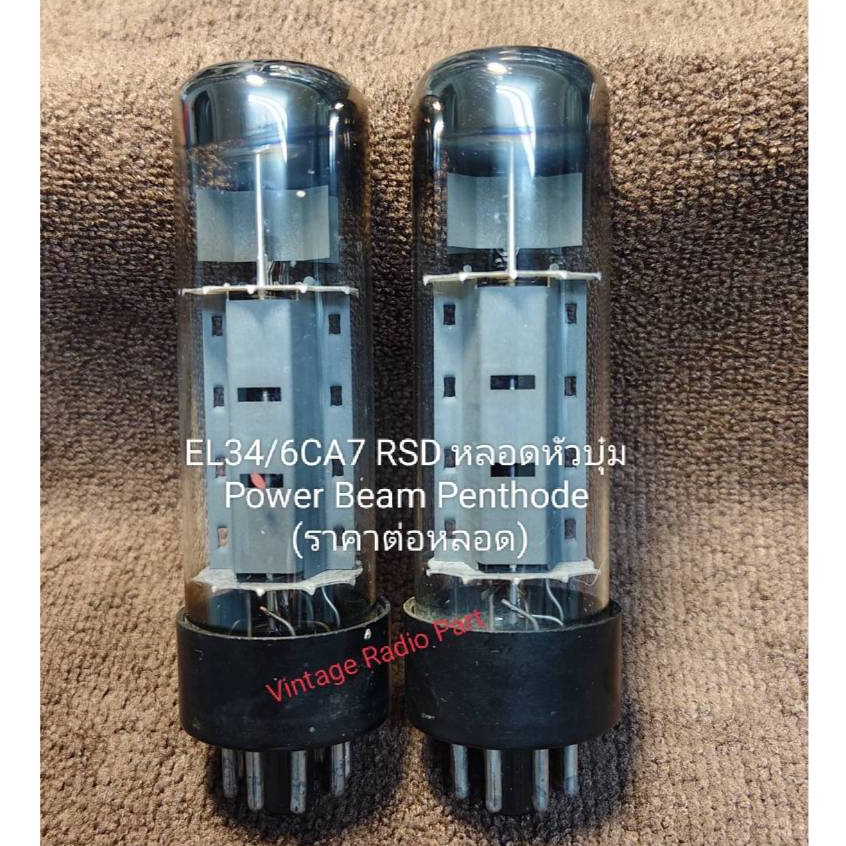 EL34 / 6CA7 RSD Vacuum Tube USED โปรดอ่านรายละเอียด (ราคาต่อหลอด)