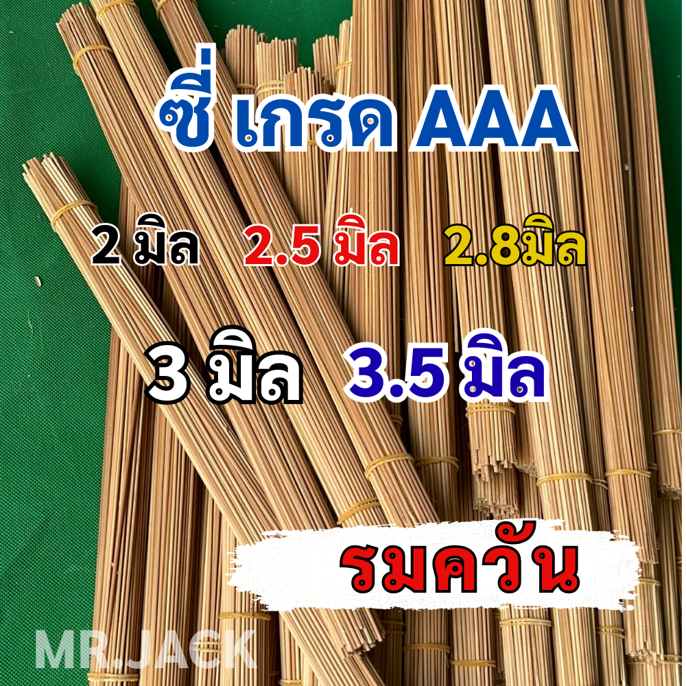 ซี่กรงนก ซี่ไม้ไผ่ซี่รมควัน ซี่ทำกรงเกรดAAA ยาว16 นิ้ว 18 นิ้ว 1 มัด 100 + - 2