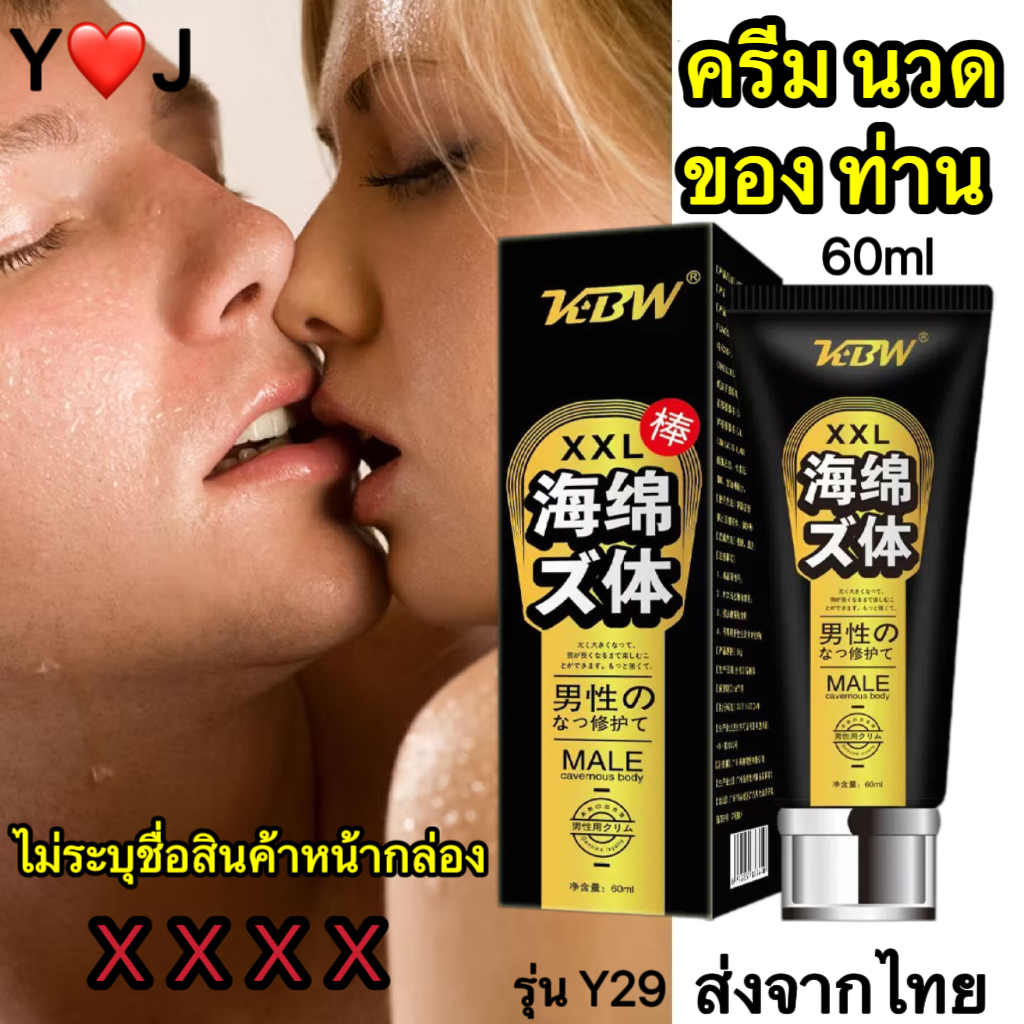 สมุนไพรครีมนวดบำรุง ของ ท่านชาย 60 ml.ไม่ระบุชื่อสินค้าหน้ากล่อง