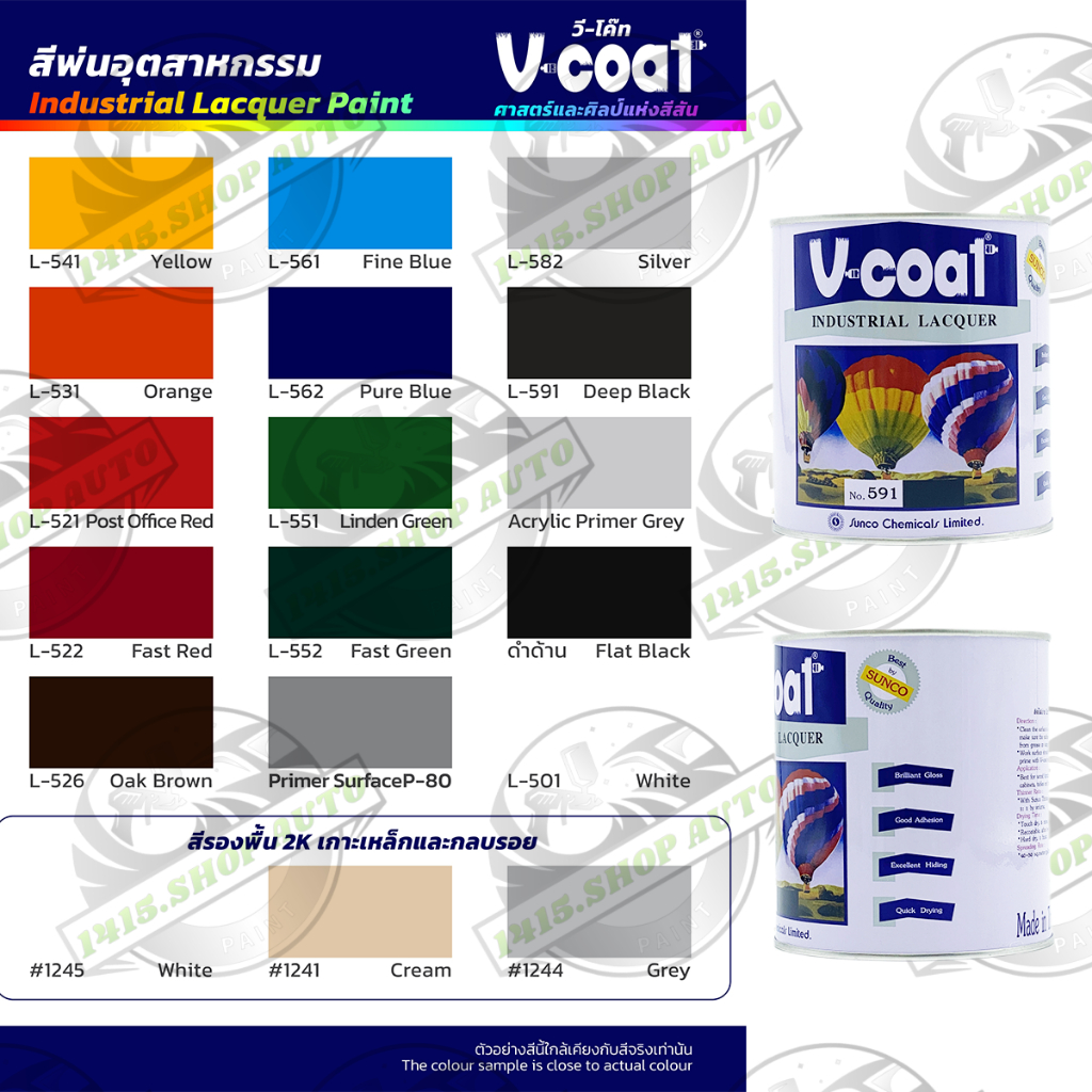 สีพ่นอุตสาหกรรมวีโค้ด V-Coat ป้องกันสนิม เฟอร์นิเจอร์ เครื่องจักร เหล็ก งานไม้ ฯลฯ ขนาด 0.8 ลิตร