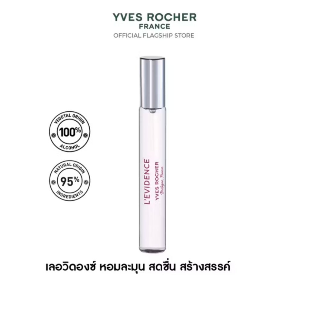 *ด่วน ชิ้นสุดท้าย! *ขนาดทดลอง 8 มล. *กลิ่นคล้ายน้ำหอมแบรนด์ดัง! Yves Rocher L'Evidence Eau De Parfum Spray 8ml.