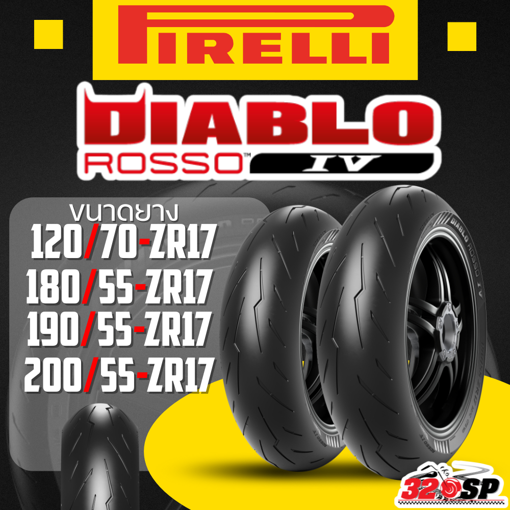 ยาง PIRELLI DIABLO ROSSO 4 ขอบ 17 ยางเส้นเดี่ยว ส่งไว!! 320SP