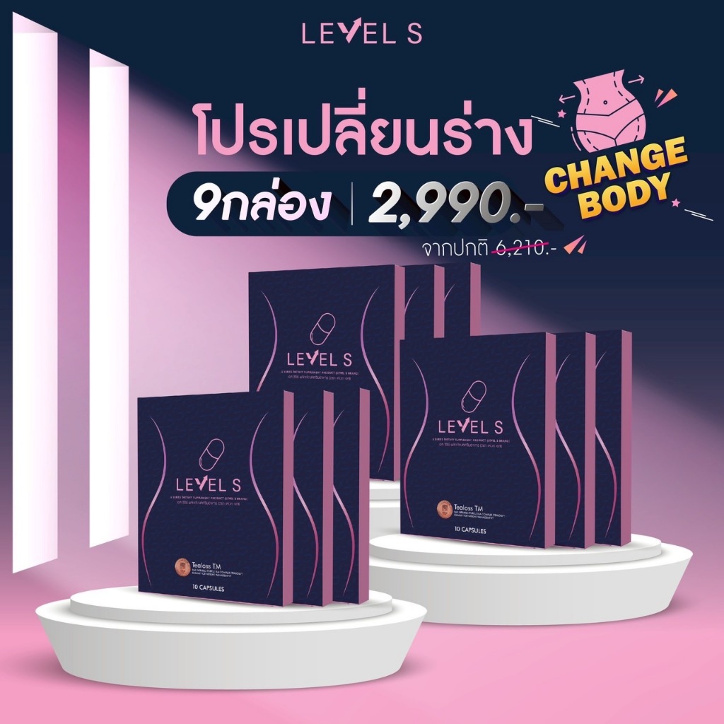 {โปร 9 กล่อง} LEVEL S - S SERIES เสริมอาหาร เลเวลเอส Levels 10 CAPSULES