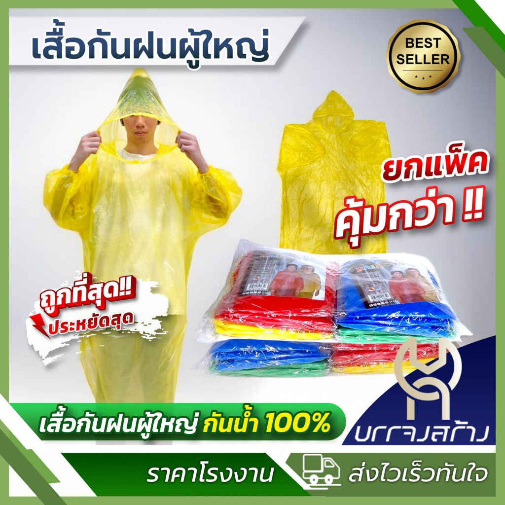 (ยกโหล12ตัว) เสื้อกันฝน แบบพกพา ชุดกันฝน PE แขนจั้ม มีฮู้ด กันน้ำ ผู้ใหญ่ คุณภาพดี แบบบาง น้ำหนักเบา