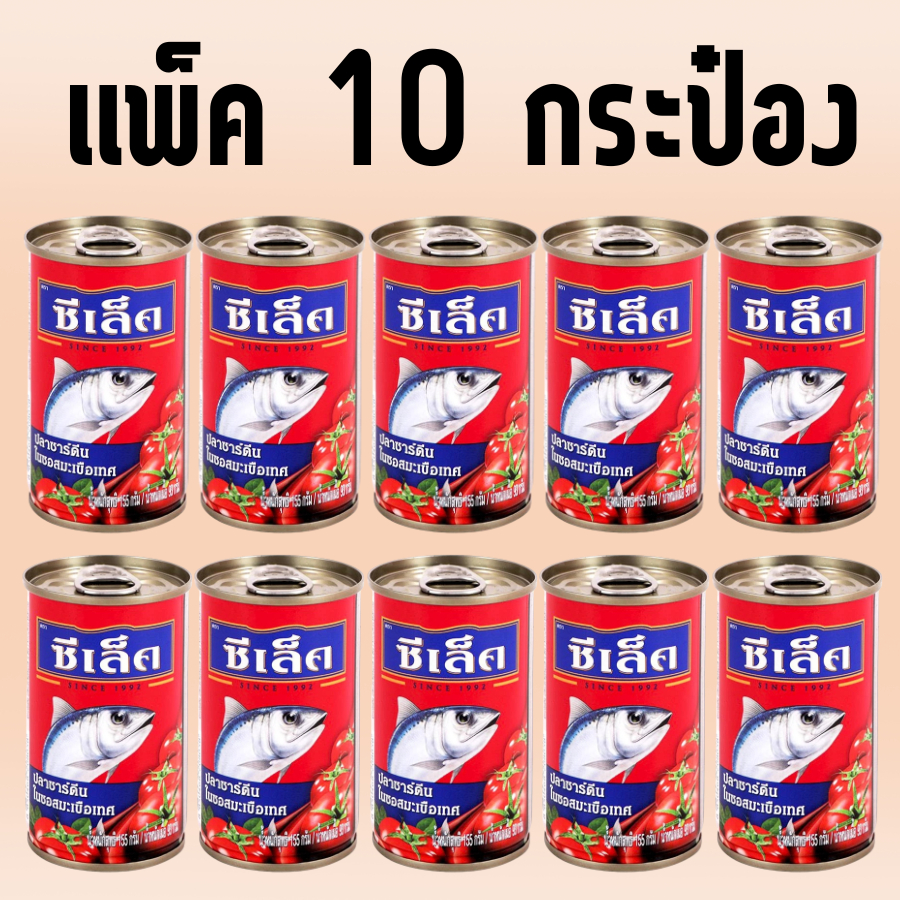 แพ็ค 10 กระป๋อง Sealec ซีเล็ค ปลากระป๋อง ปลาซาร์ดีน Sealect Sardines ซาร์ดีนปรุงรส 155 g แพ็ค 10 กระป๋องปลากระป๋อง ปลาซา