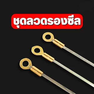 ชุดลวดซีล อะไหล่เครื่องซีลถุง ลวดซีล + แผ่นกันความร้อน สำหรับรีดปากถุง (1ชุด) พร้อมส่งจากไทย KOVEX