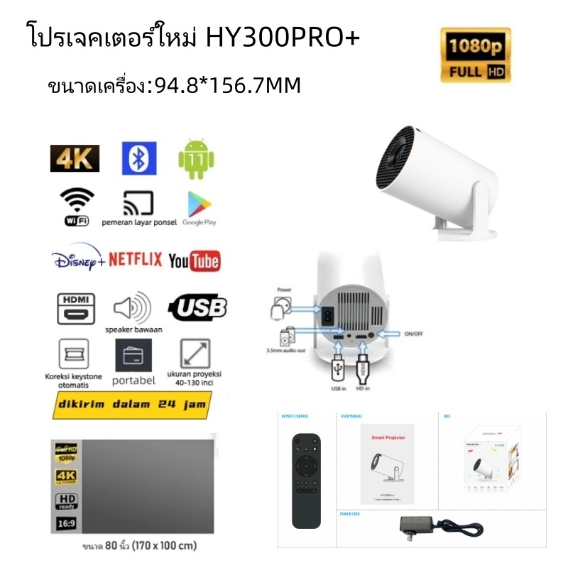HY300 PRO+ โปรเจ็กเตอร์อัจฉริยะ 4K Android 13.0 1080P Ultra HD WIFI บลูทูธ โปรเจ็กเตอร์โฮมเธียเตอร์