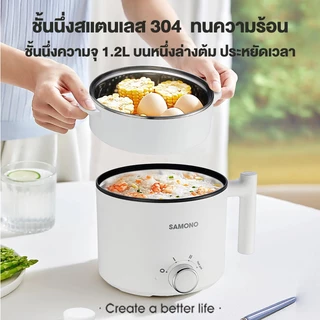 SAMONO หม้อไฟฟ้ามินิ ทาน1-2 คน หม้อสุกี้ กระทะไฟฟ้า หม้ออเนกประสงค์ 1.5 ลิตร ร้อนเร็ว SW-DG03