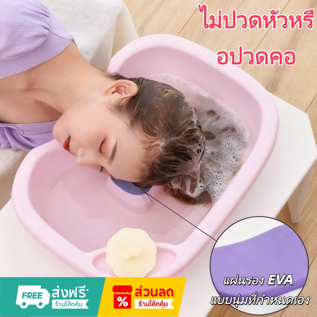 อ่างสระผมผู้ป่วยรุ่นพิเศษเสริมแผ่นยางรองคอเนื้อหนานุ่ม ฟรี ! อุปกรณ์ใช้สระผมครบชุด งานแท้ ! พร้อมส่ง !