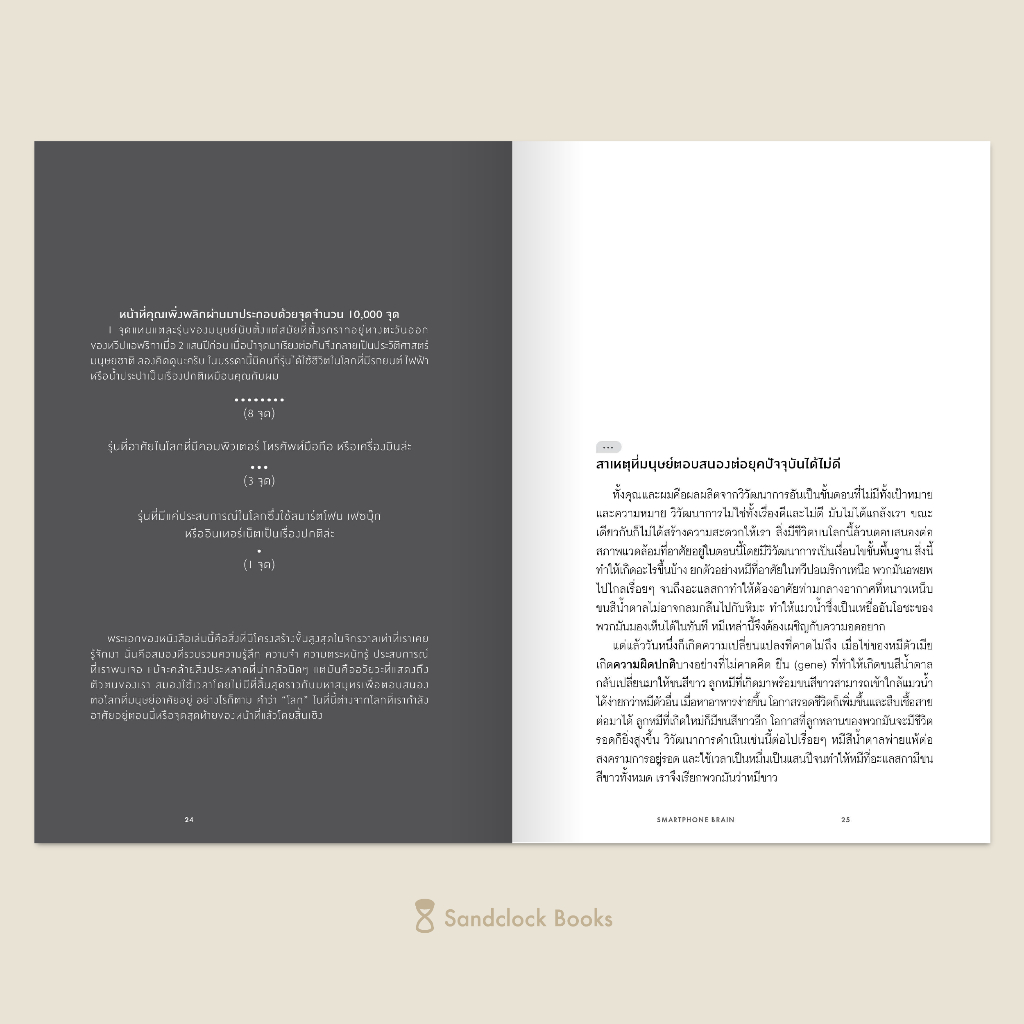 Smartphone Brain เมื่อสมาร์ตโฟนปฏิวัติสมอง ราคา ถูกที่สุด ดีลบีเคเค แกลเลอรีภาพที่ 4
