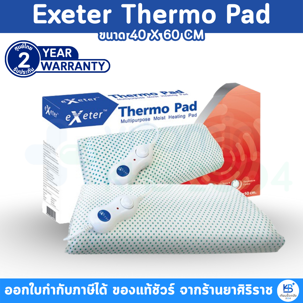 [รับประกันศูนย์ไทย 2ปี] Exeter Thermo Pad Extra แผ่นให้ความร้อนไฟฟ้า (ไซส์ใหญ่ 40 x 60 cm)