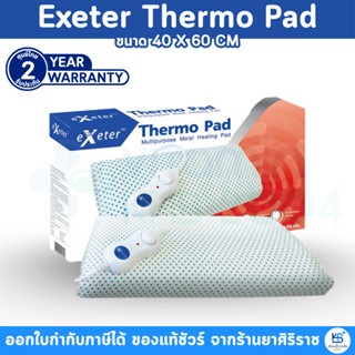[รับประกันศูนย์ไทย 2ปี] Exeter Thermo Pad Extra แผ่นให้ความร…