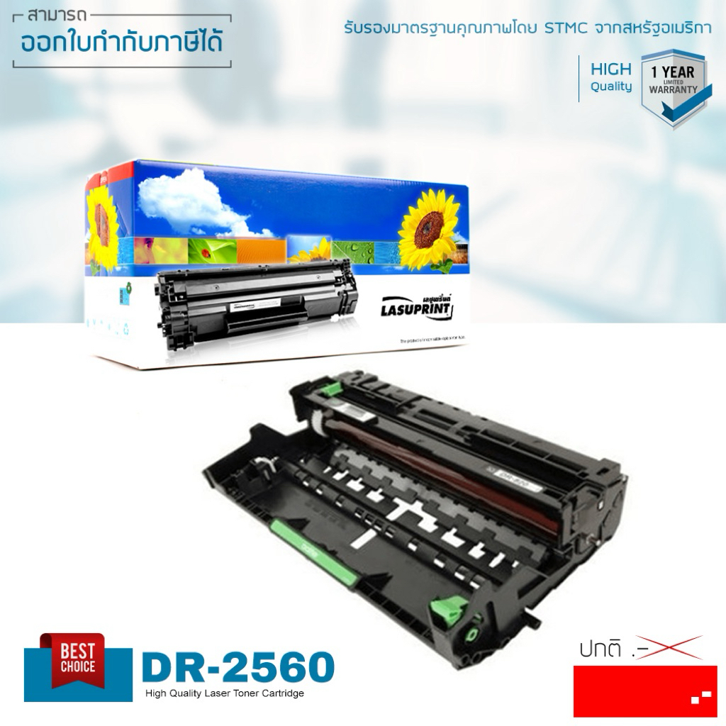 Lasuprint ตลับหมึกเทียบเท่า DR-2560 ตลับดรัม คุณภาพดี มีรับประกันสินค้า