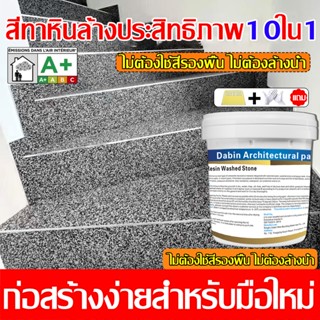 หินล้างอีพ็อกซี สีทาพื้นทรายสีอีพ็อกซี่ epoxy เทพื้นทราย พื้…