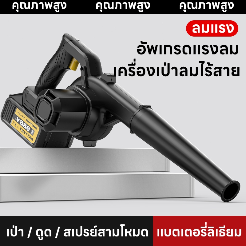 【อัปเกรด】เครื่องเป่าไร้สาย เครื่องเป่าลม พัดลมเทอร์โบ เครื่องดูดฝุ่น สวิตช์สองโหมด(เป่า+เก็บฝุ่น) zyygfj 08