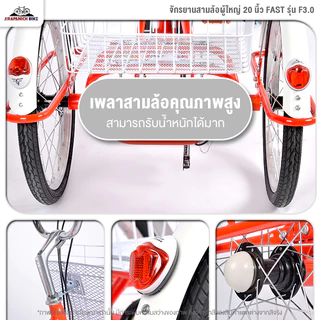 จักรยานสามล้อผู้ใหญ่ 20 นิ้ว FAST รุ่น F3.0 ไม่มีเกียร์ (ทำการประกอบแล้ว 99%)